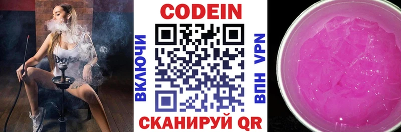 Codein напиток Lean (лин)  Удачный 