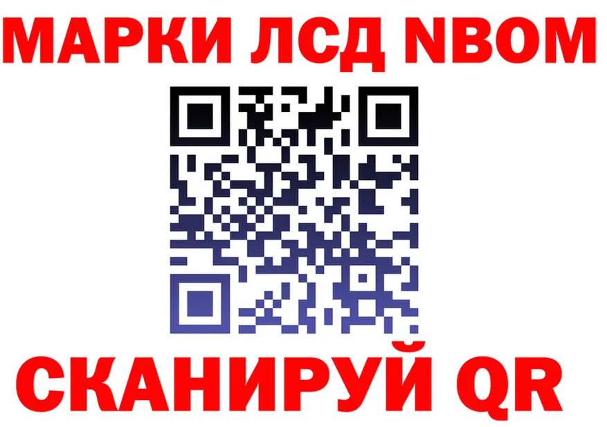 Марки NBOMe 1,8мг ТОР это кракен Удачный